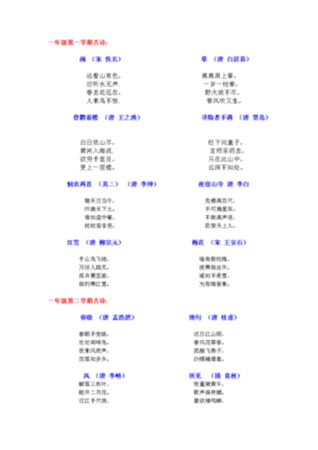 小学1～11册的古诗