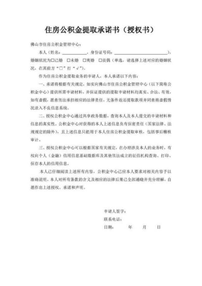 为什么提取公积金需要单身证明