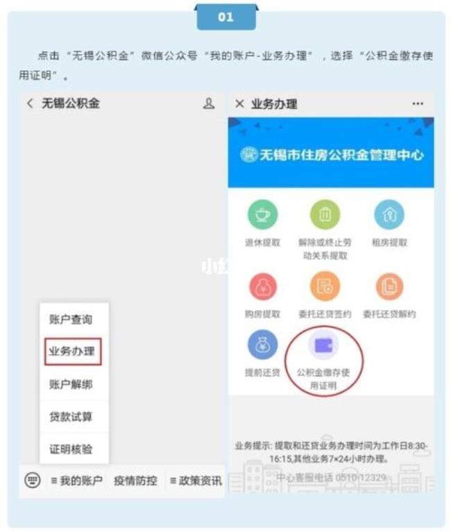 离职公积金微信怎么办理