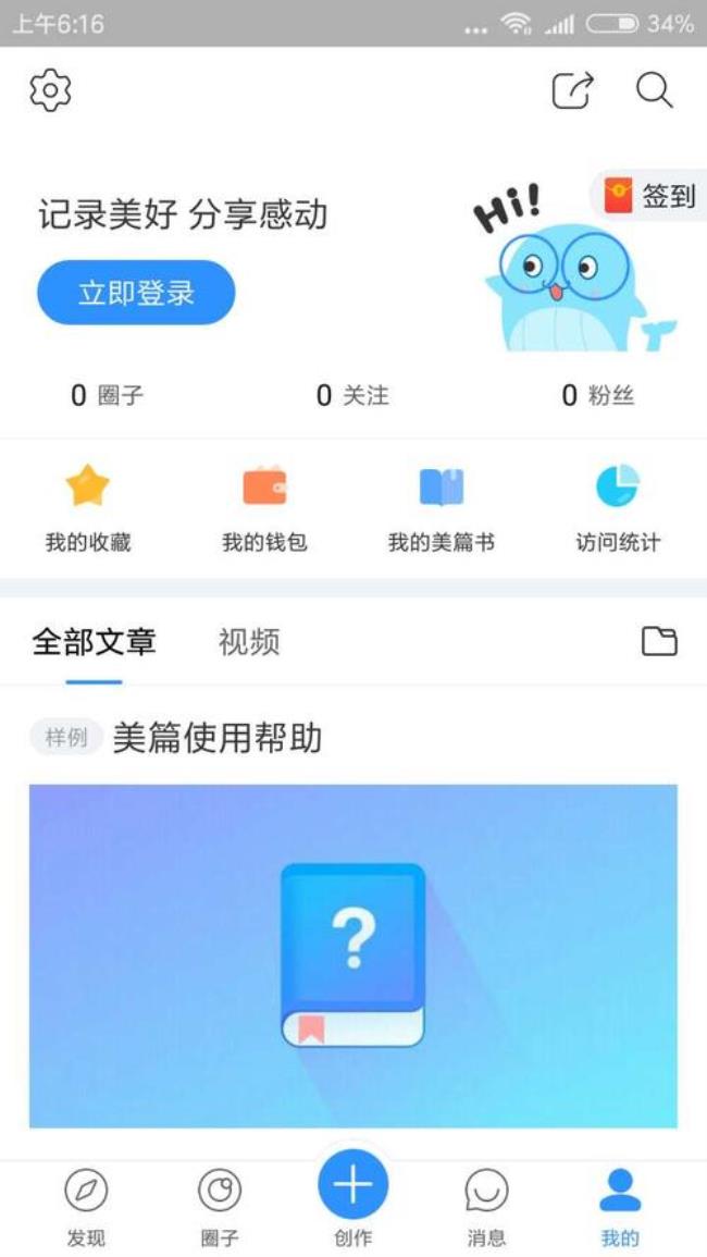 美篇怎样发给微信好友