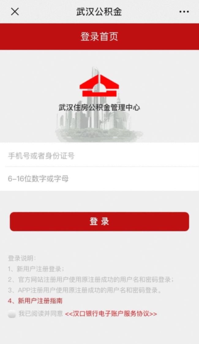 武汉公积金线上为什么提取不了