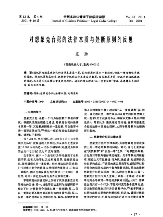 竞合什么意思