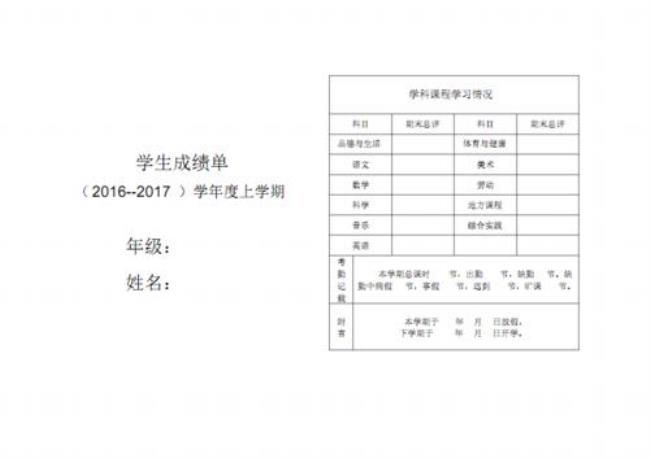 小学成绩单怎么查