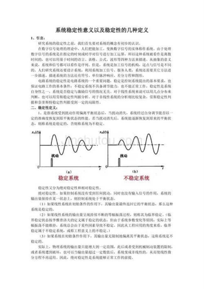 举例说明生活中的稳定系统