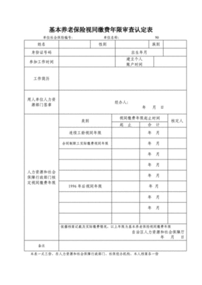 河北企业退休视同缴费怎么认定