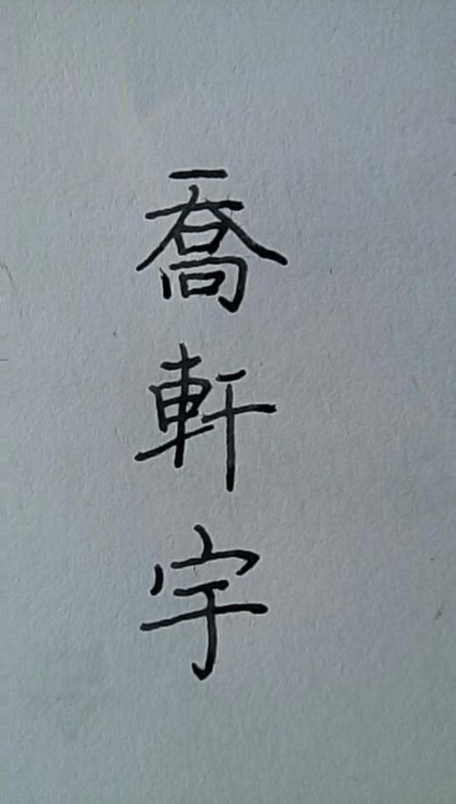 年字的繁体字怎么写