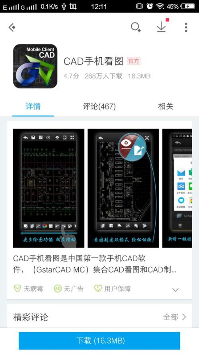 手机版cad绘图软件