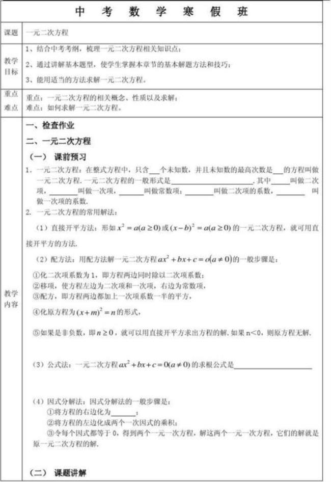 一元二次方程主要内容