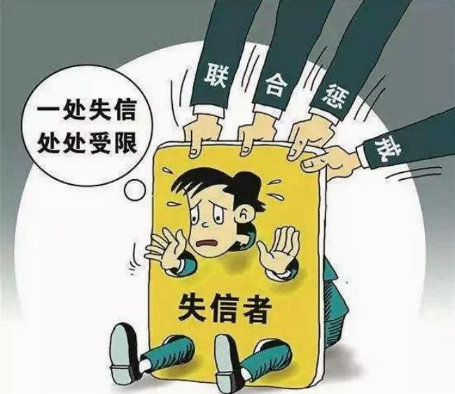 失信和黑名单的区别