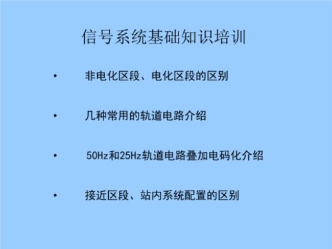 铁路信号什么是合并区段