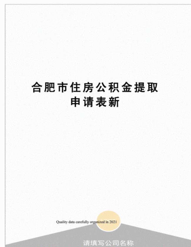 合肥中介代取公积金在哪找靠谱