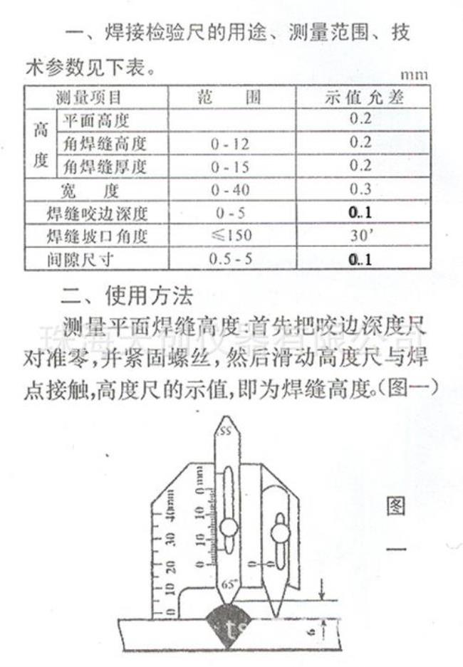 焊缝长度国际标准