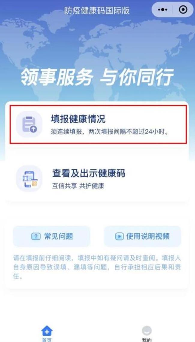 健康码信息填写错误怎么修改