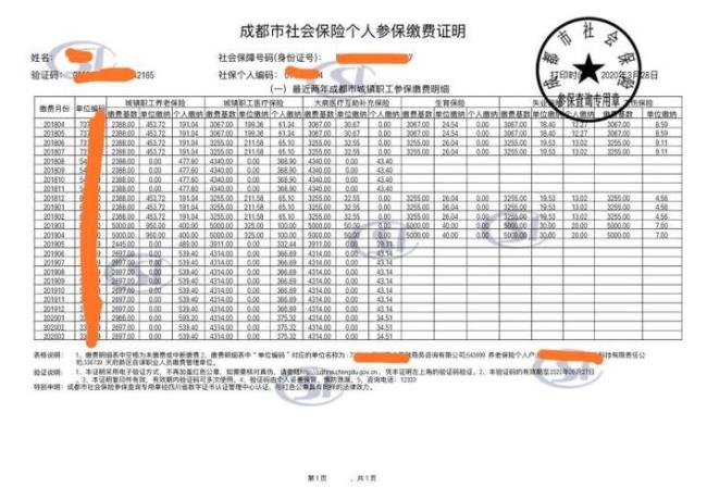 以前上班交的社保能查到吗