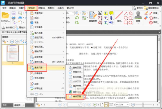 Word2010怎么添加页码