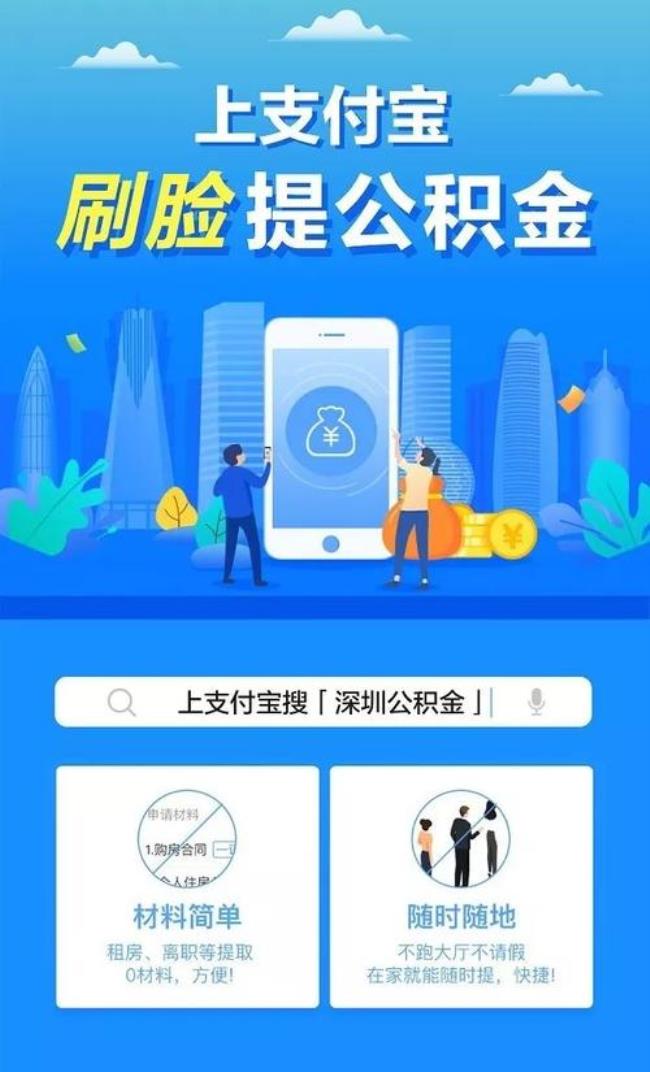 支付宝公积金提取多久到账深圳