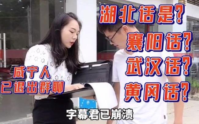 关于湖北的方言