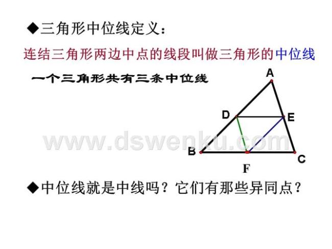 中位线的性质和判定