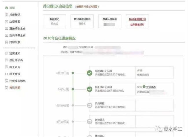 全国征兵网学费补偿表怎么下载