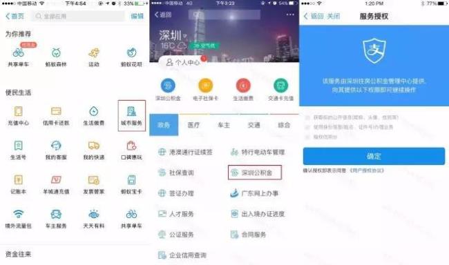 支付宝查公积金一定刷脸的吗