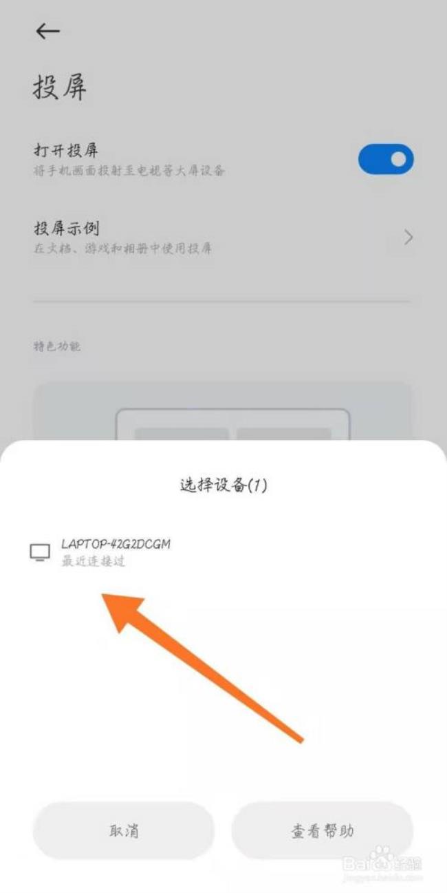 手机怎么投屏到电脑上