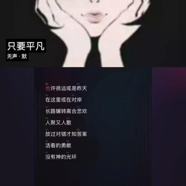 只要平凡的意思