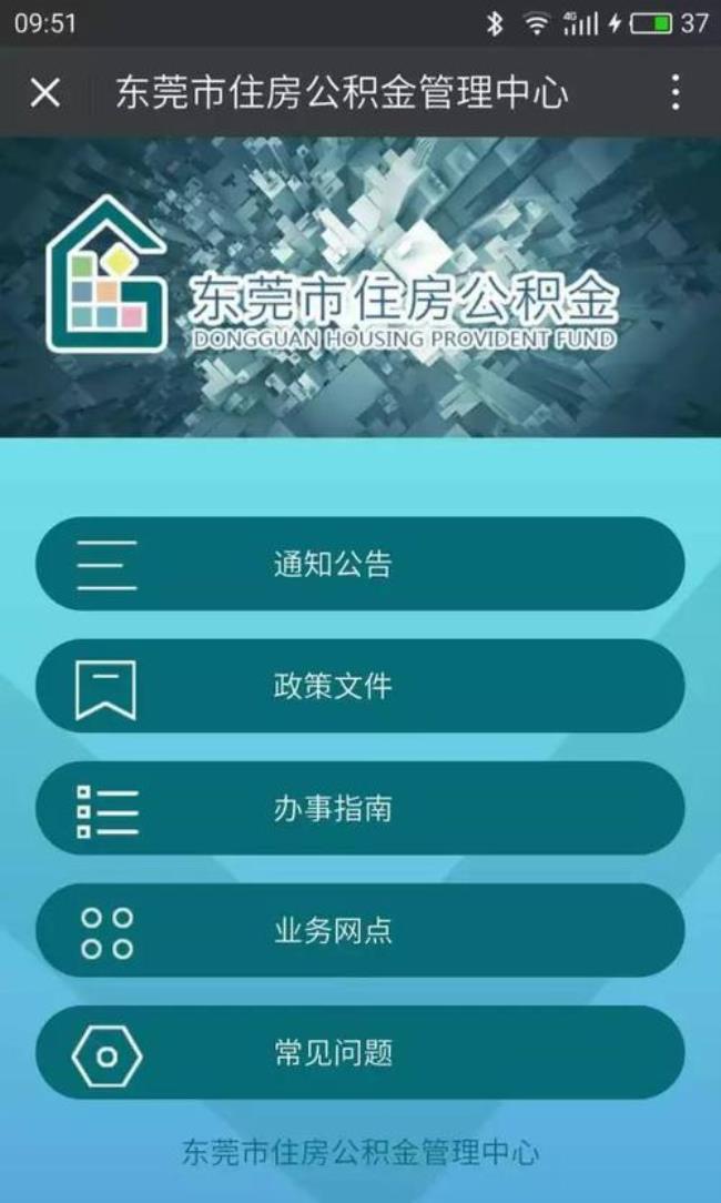 深圳公积金在东莞可以提取吗