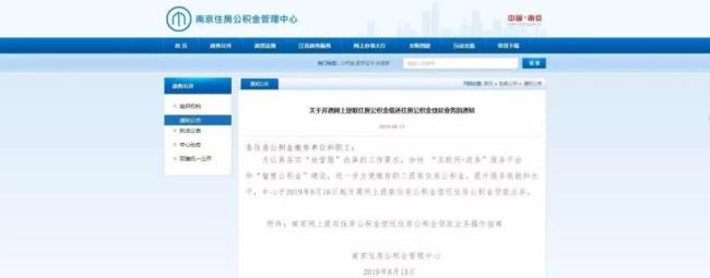 退休教师怎么在网上提取公积金