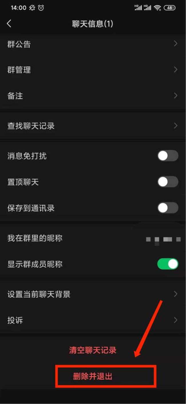 安卓手机微信群如何解散