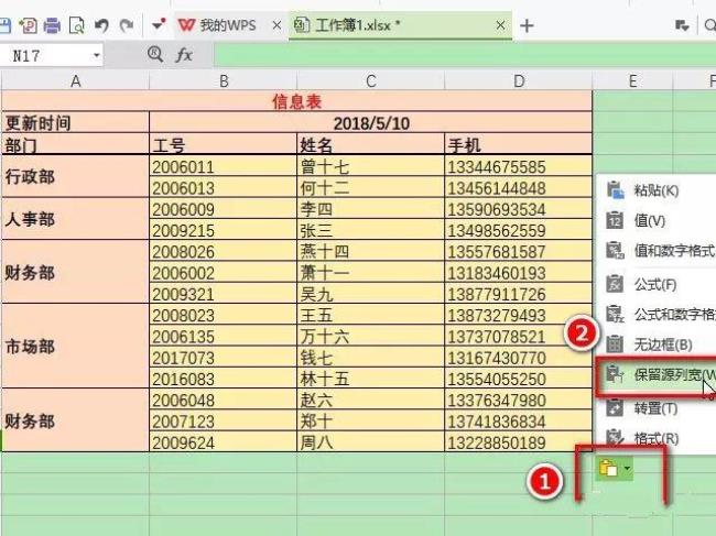 excel如何复制一模一样格式