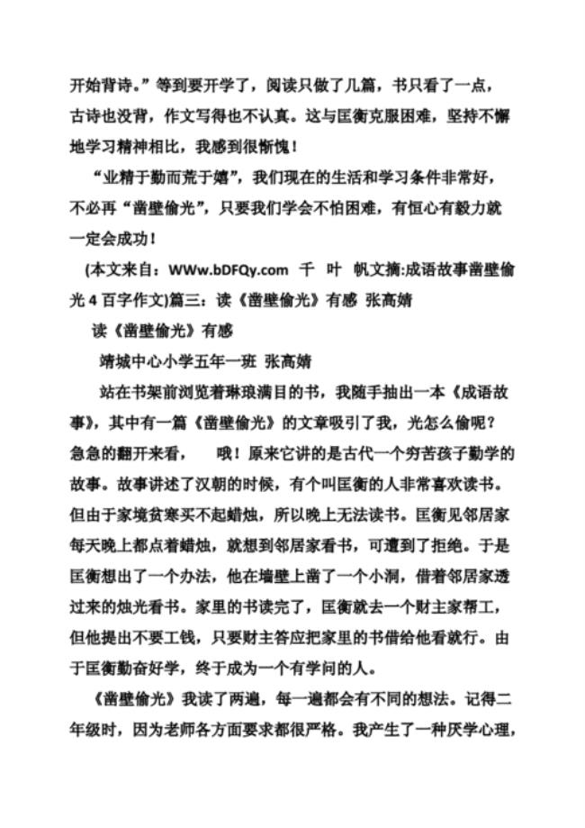 凿壁偷光25字概括全文