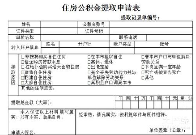 公积金提取依据号怎么写