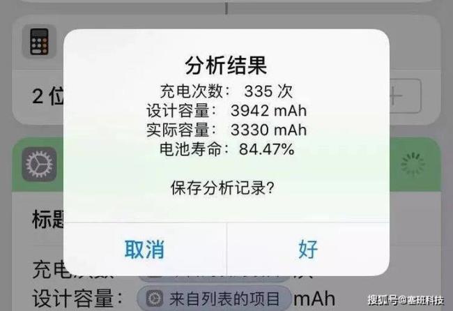 手机充电次数什么意思