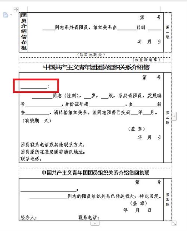 外省团员关系怎么转入福建