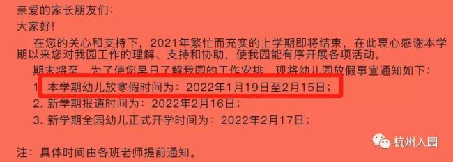 2022年北京民办幼儿园放寒假吗