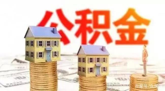 桂林买房可以用异地公积金吗