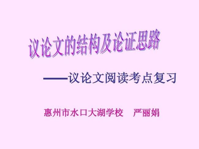 什么是论证思路的答题方式