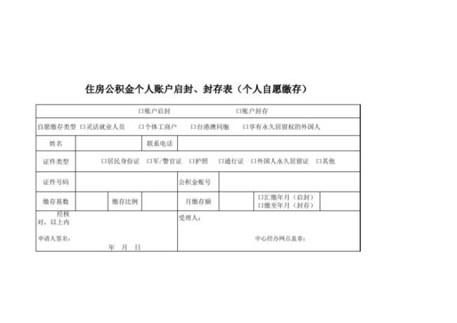 刚入职怎么查询公积金是否启封