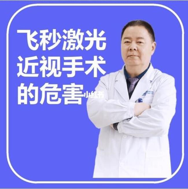 飞秒激光近视手术失明怎么回事