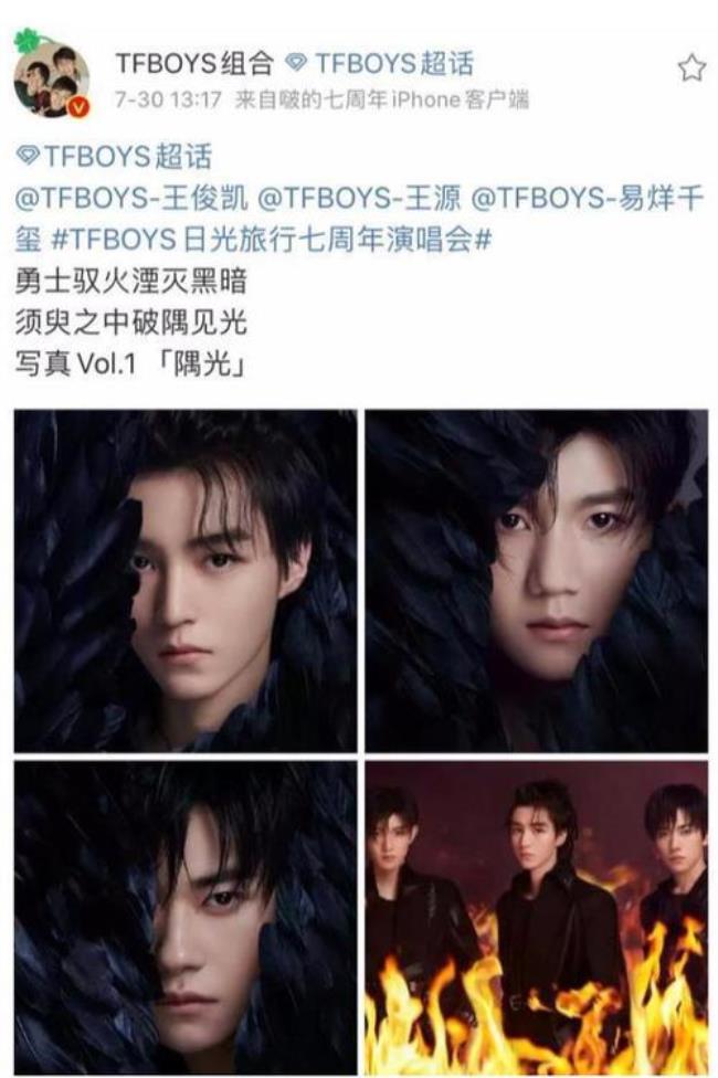 tfboys七周年演唱会节目单