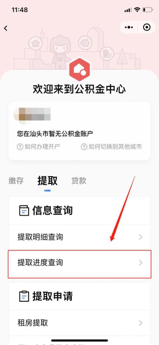 公积金提取不到账怎么查