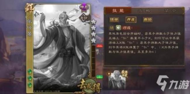 三国杀先登是什么技能