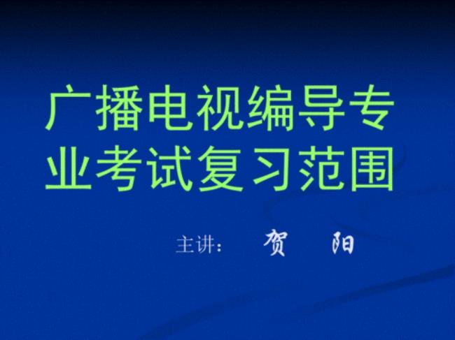 广播电视专业属于什么专业类别