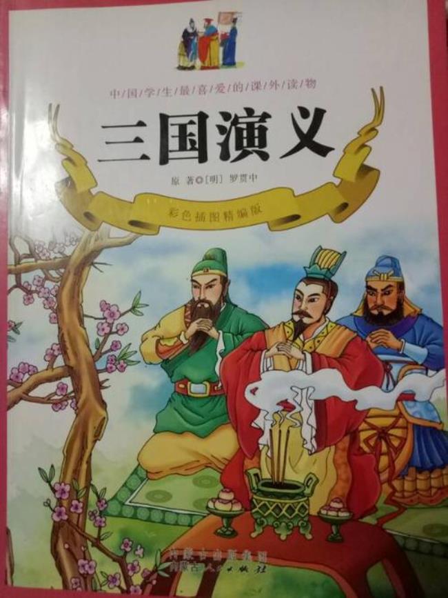 怎么介绍三国演义这本书