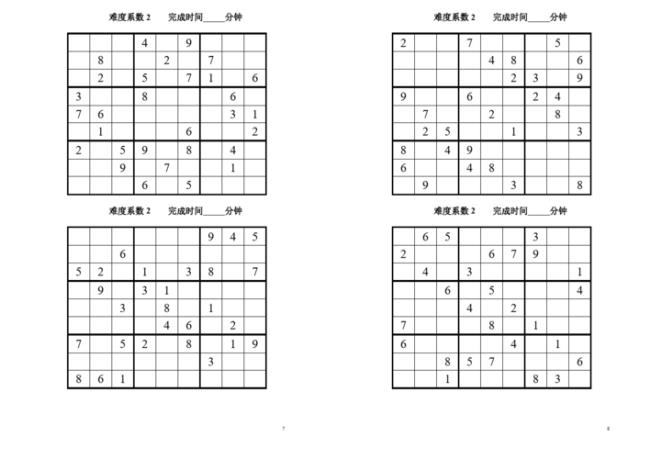 4格数独的解法与技巧