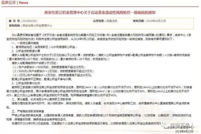 西安市省直公积金如何提取