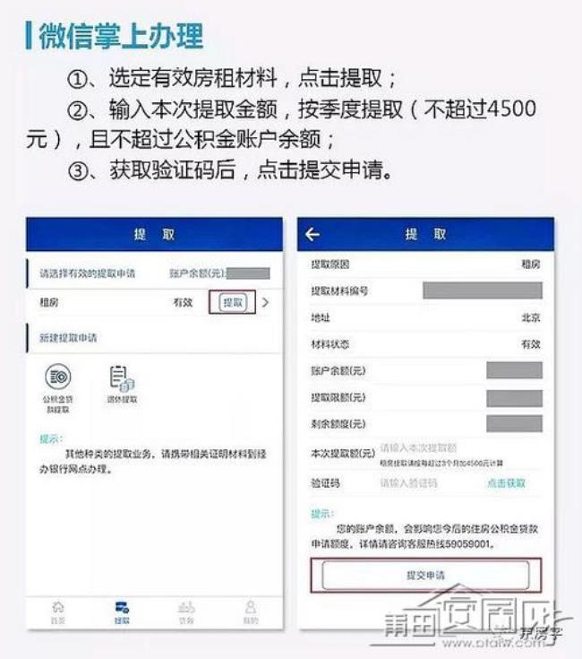 北京公积金怎么查看提取时间