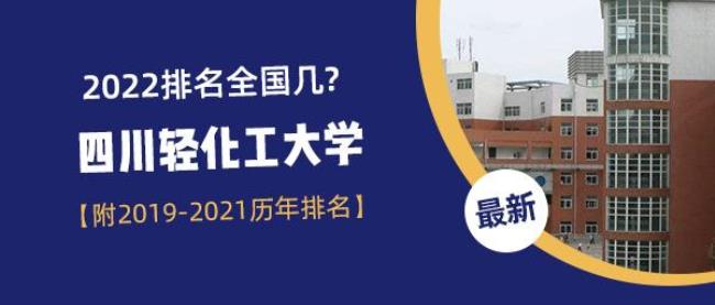 四川轻化工大学开学时间2022