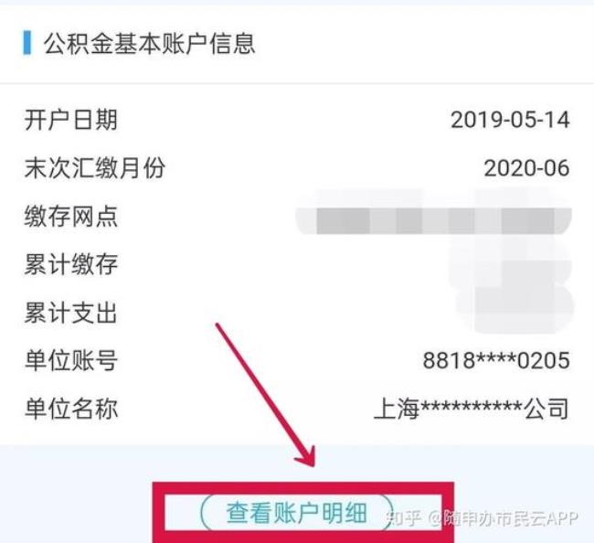 公积金如何查询个人账户