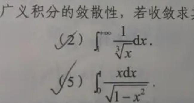 积分发散什么意思